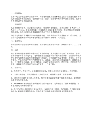 培训工作总结-课件制作