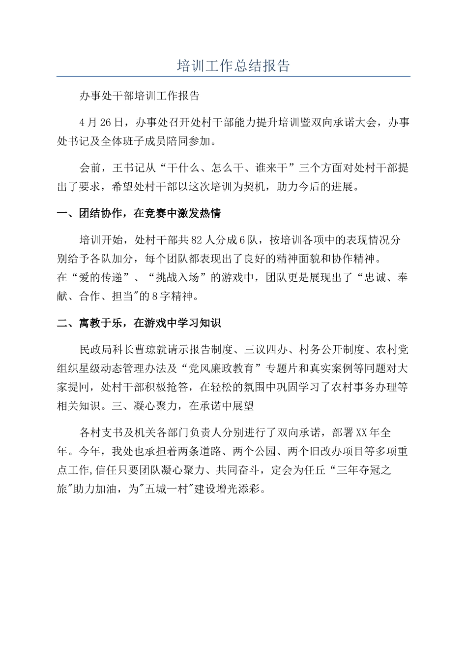 培训工作总结报告_第1页