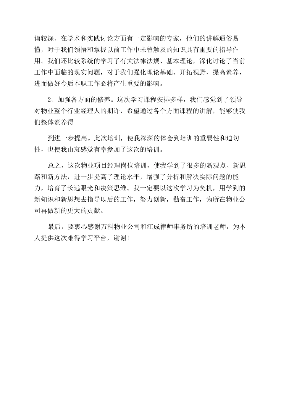 培训心得-公司项目经理培训心得体验_第2页