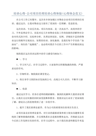 培训心得-公司项目经理培训心得体验