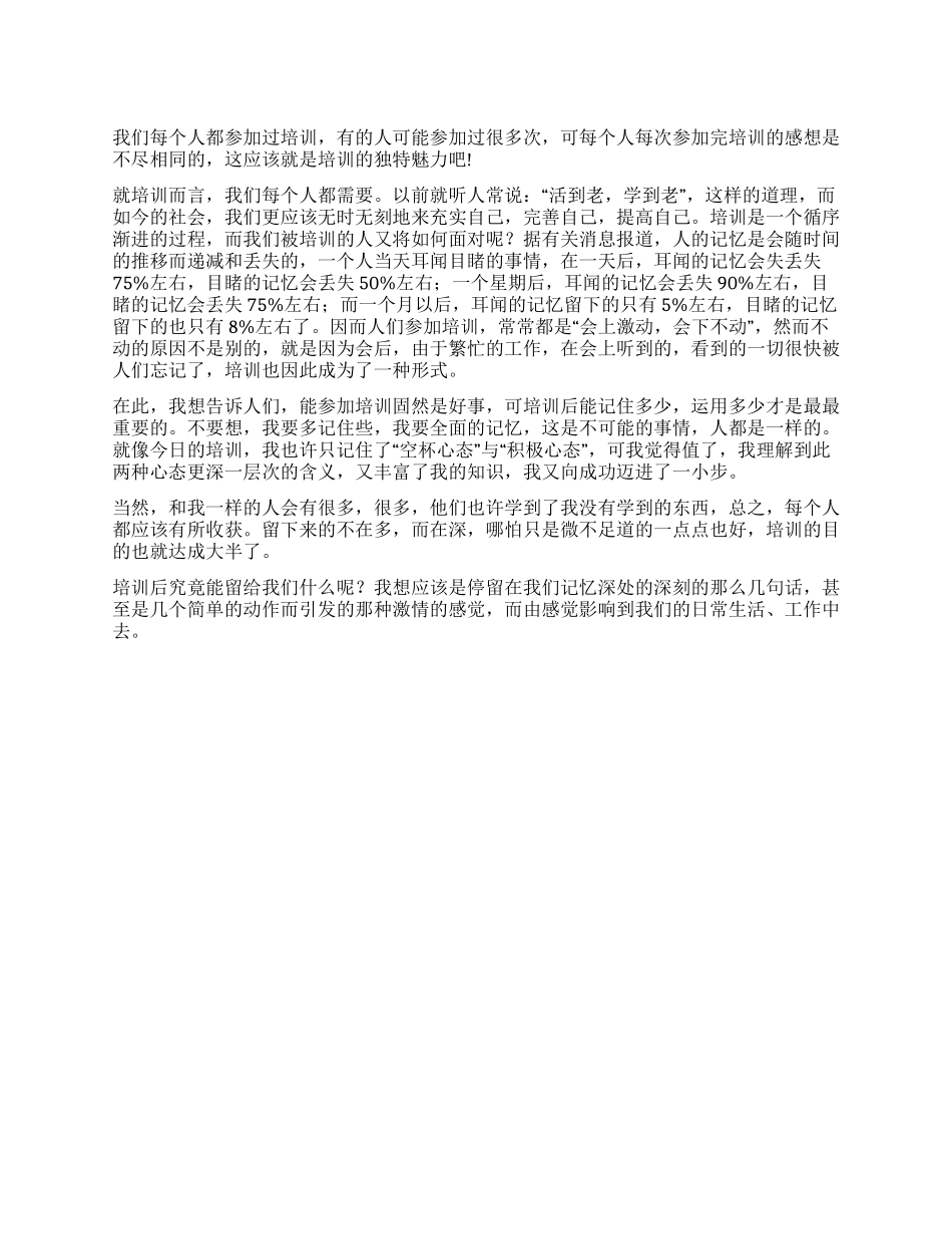 培训心得培训留给了我们什么_第1页