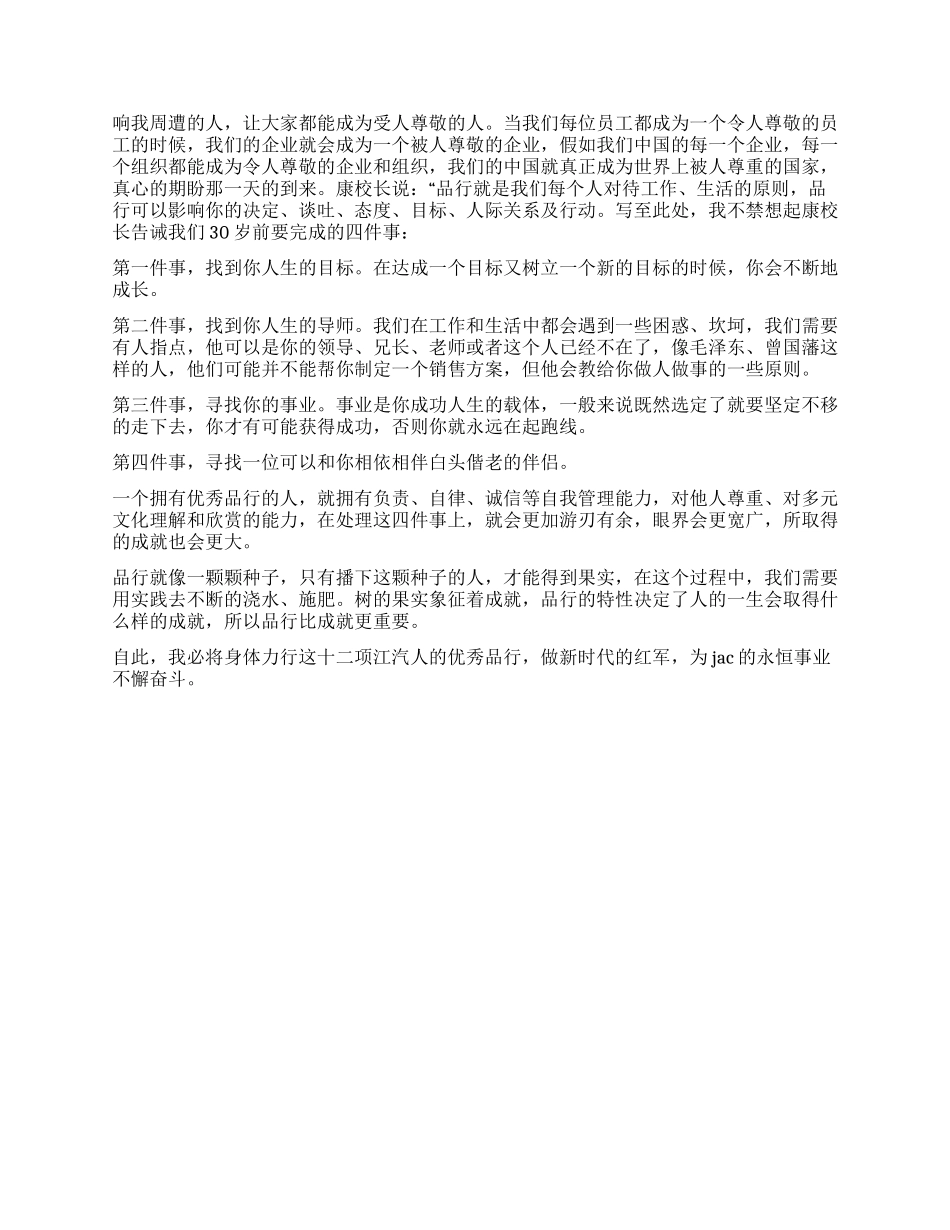 培训心得品格成就未来_第2页