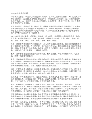 培训心得品格成就未来