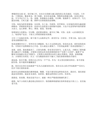 培训思想报告践行信念人民的好干部