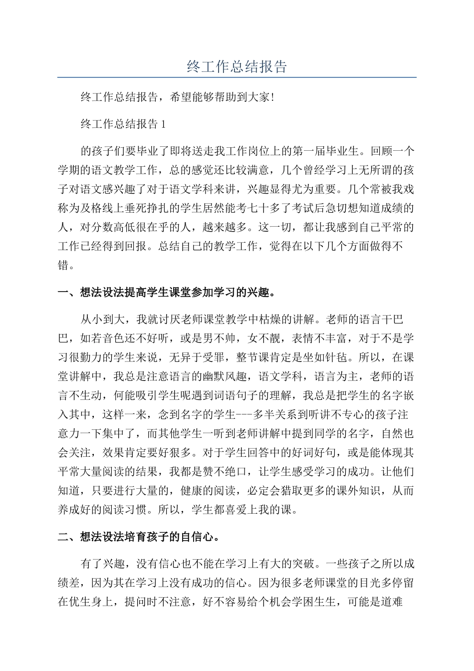 培训年终工作总结报告_第1页