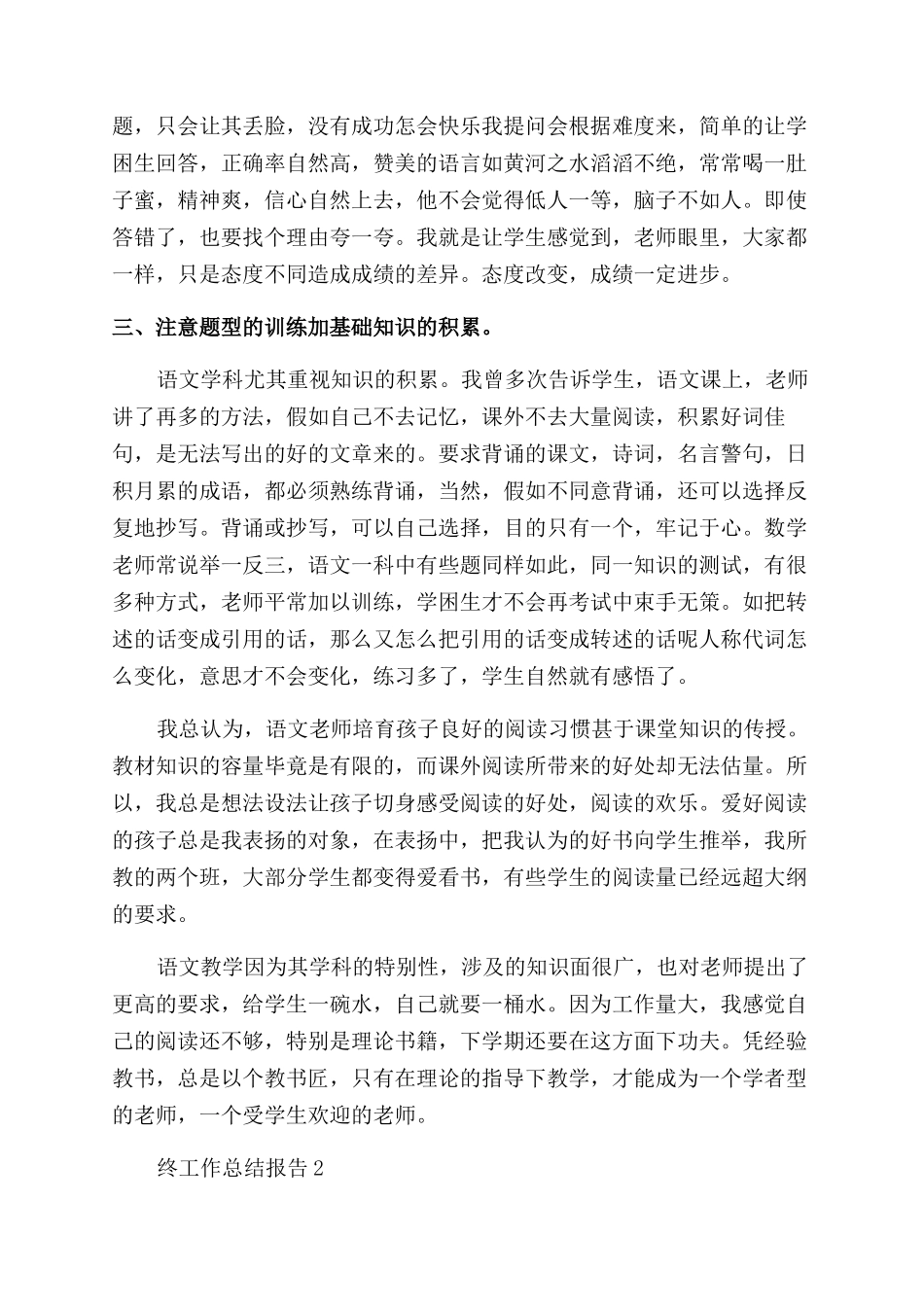 培训年终工作总结报告_第2页