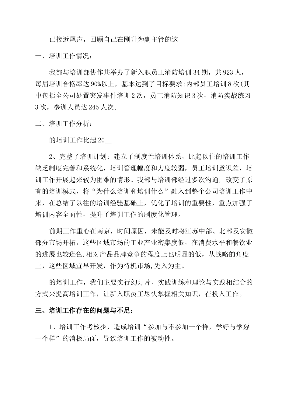 培训年终工作总结报告_第3页