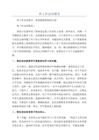 培训年终工作总结报告