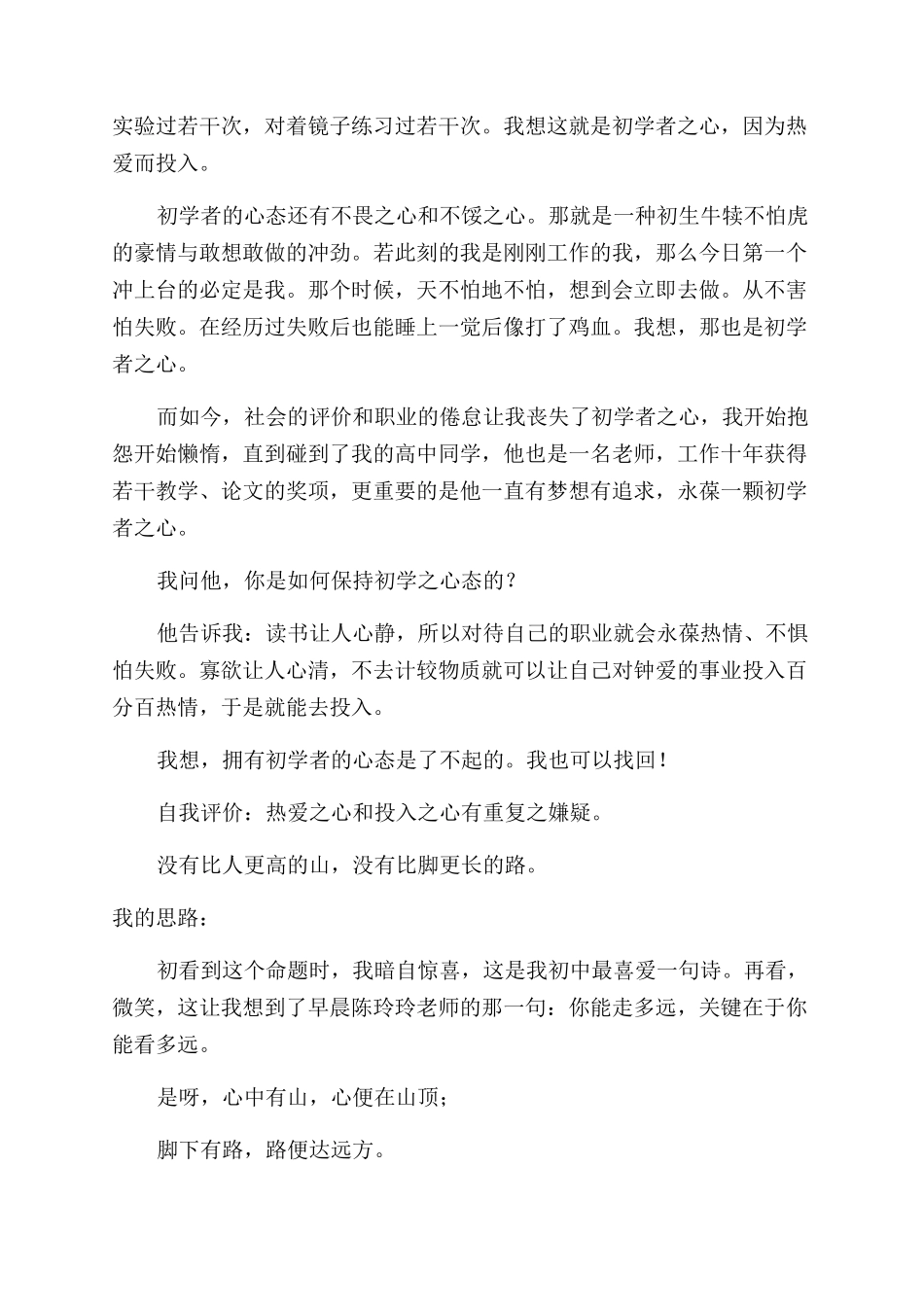培训思路整理——即兴演讲思维训练_第3页