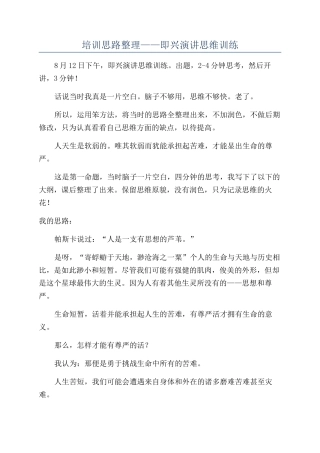 培训思路整理——即兴演讲思维训练