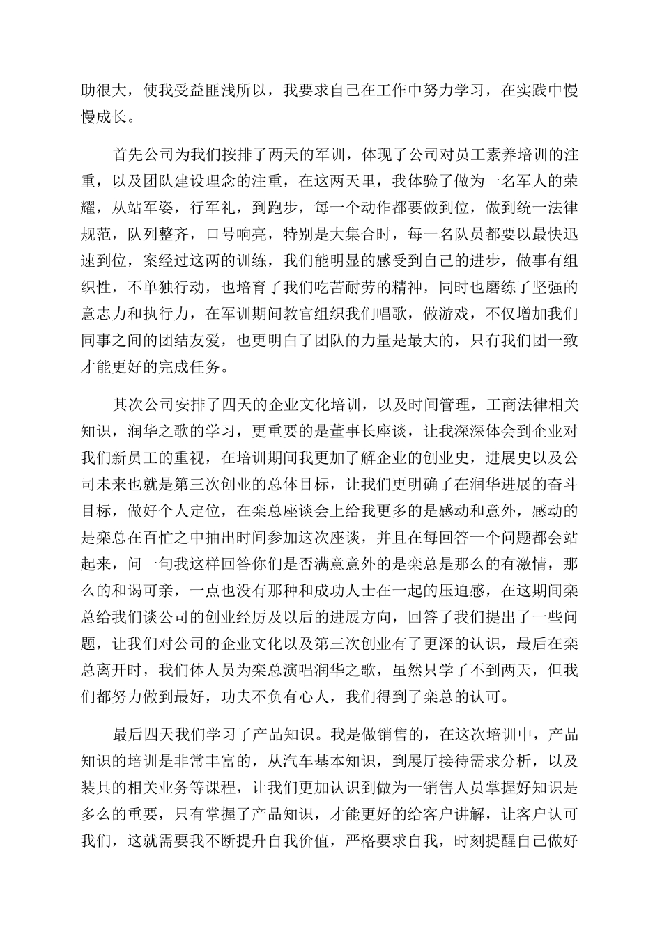 培训感悟和心得_第2页