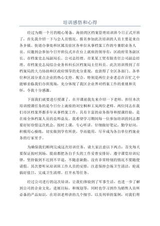 培训感悟和心得