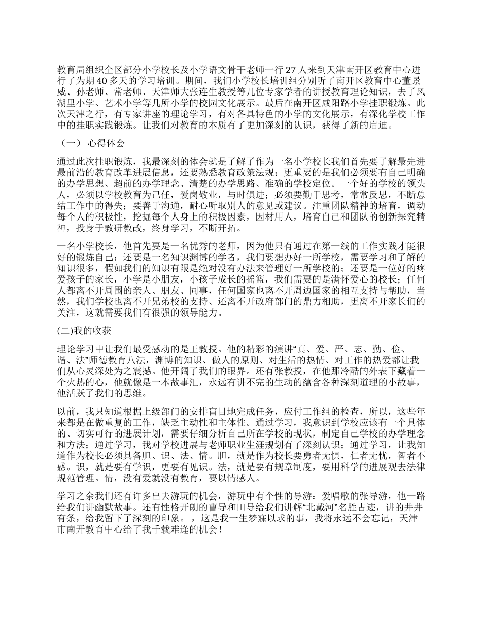 培训挂职学习的心得体会_第1页