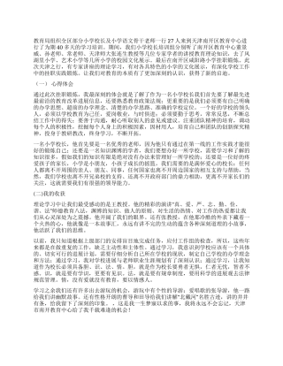 培训挂职学习的心得体会