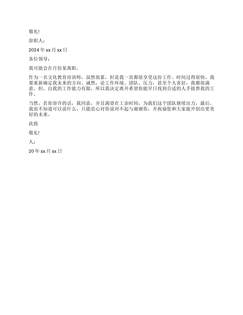 培训教师辞职申请书_第2页