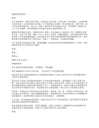 培训教师辞职申请书