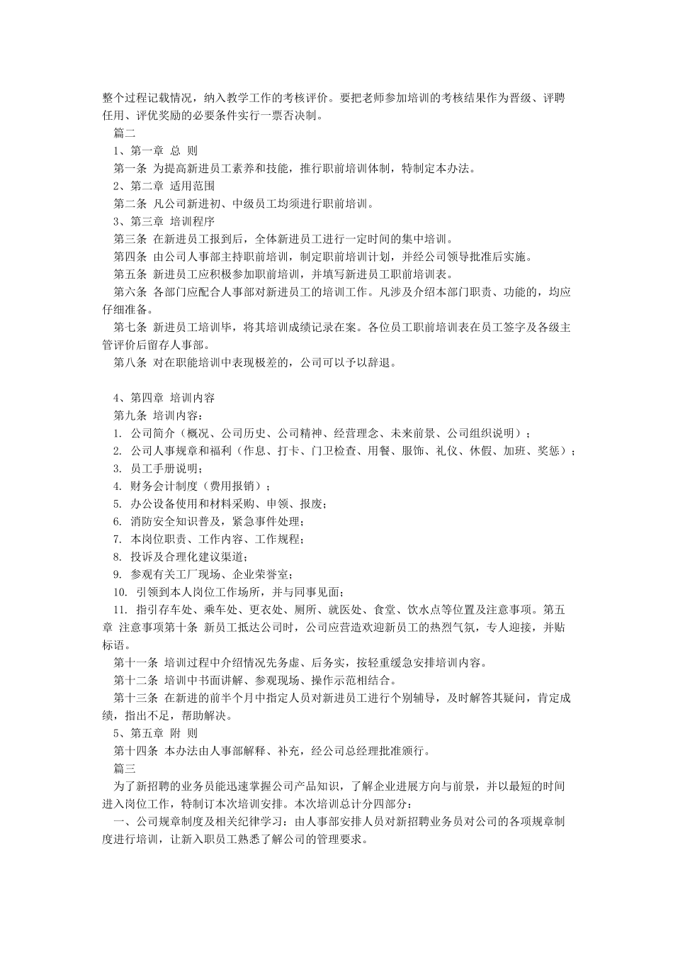 培训方案-2024培训方案范文-培训方案怎么写_第2页