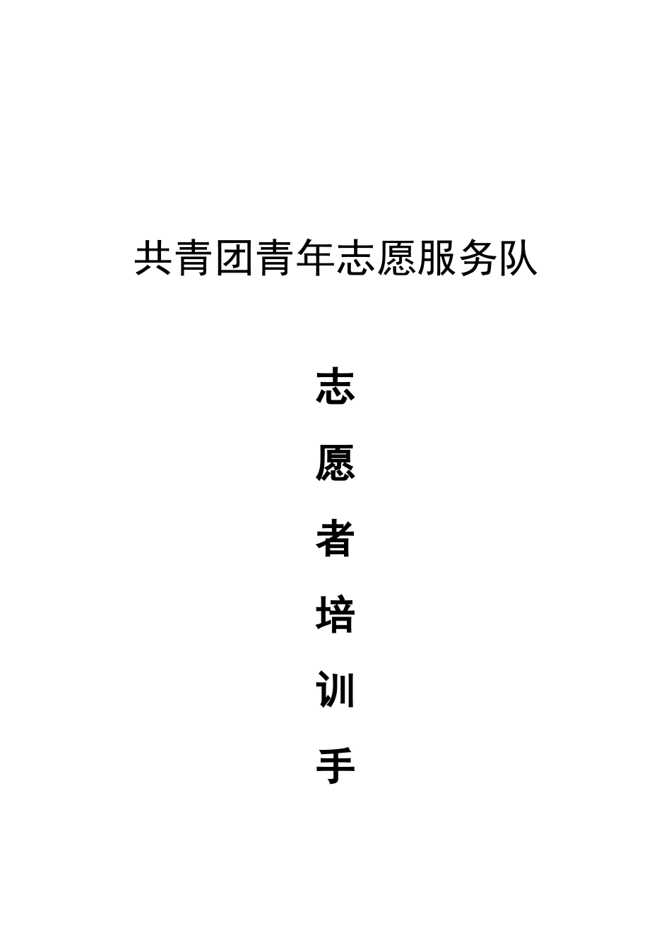 培训手册封面封底设计_第1页
