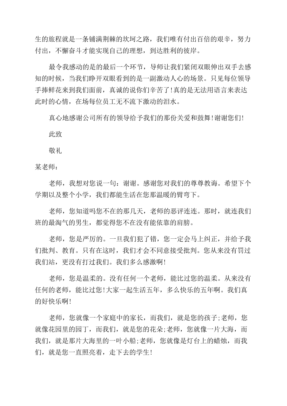 培训感谢信例文_第2页