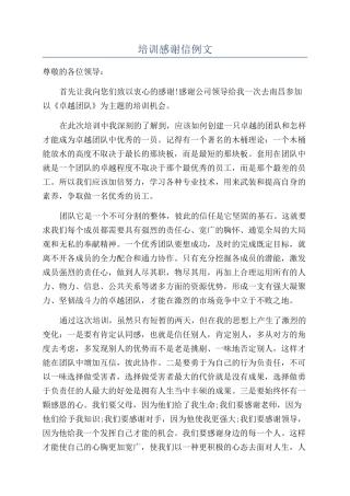 培训感谢信例文