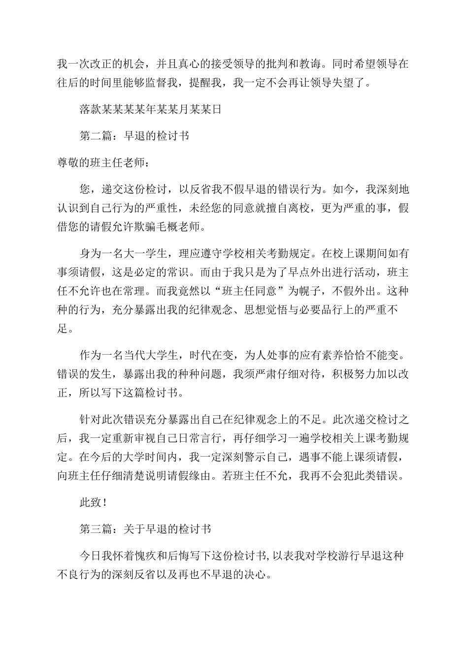 培训早退检讨书_第3页