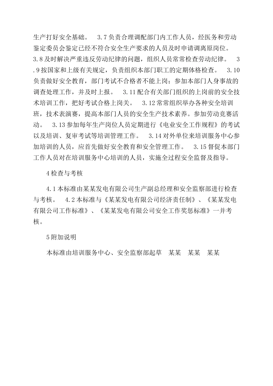 培训服务中心主任安全责任制_第2页