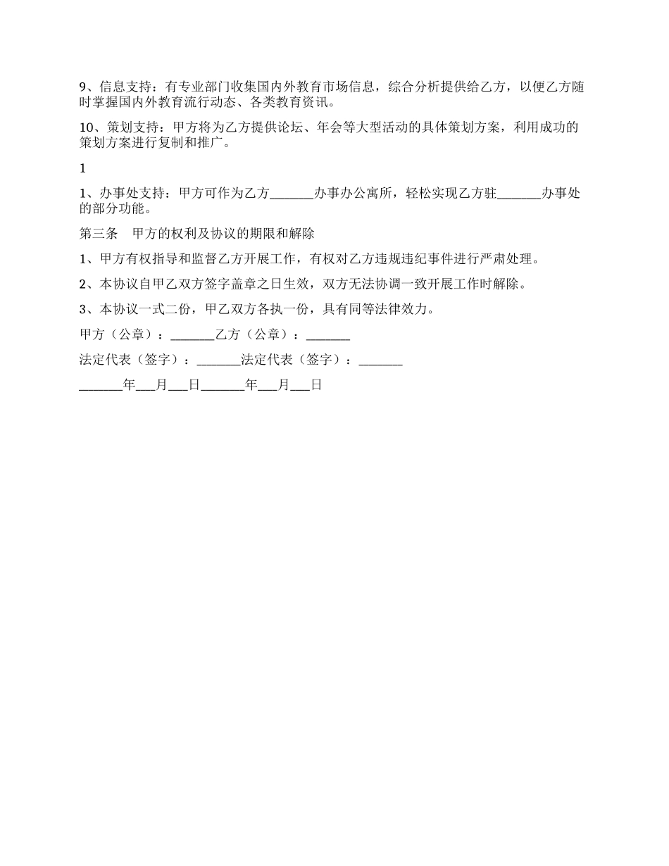 培训机构加盟合作协议_第2页