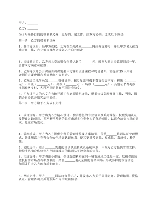 培训机构加盟合作协议