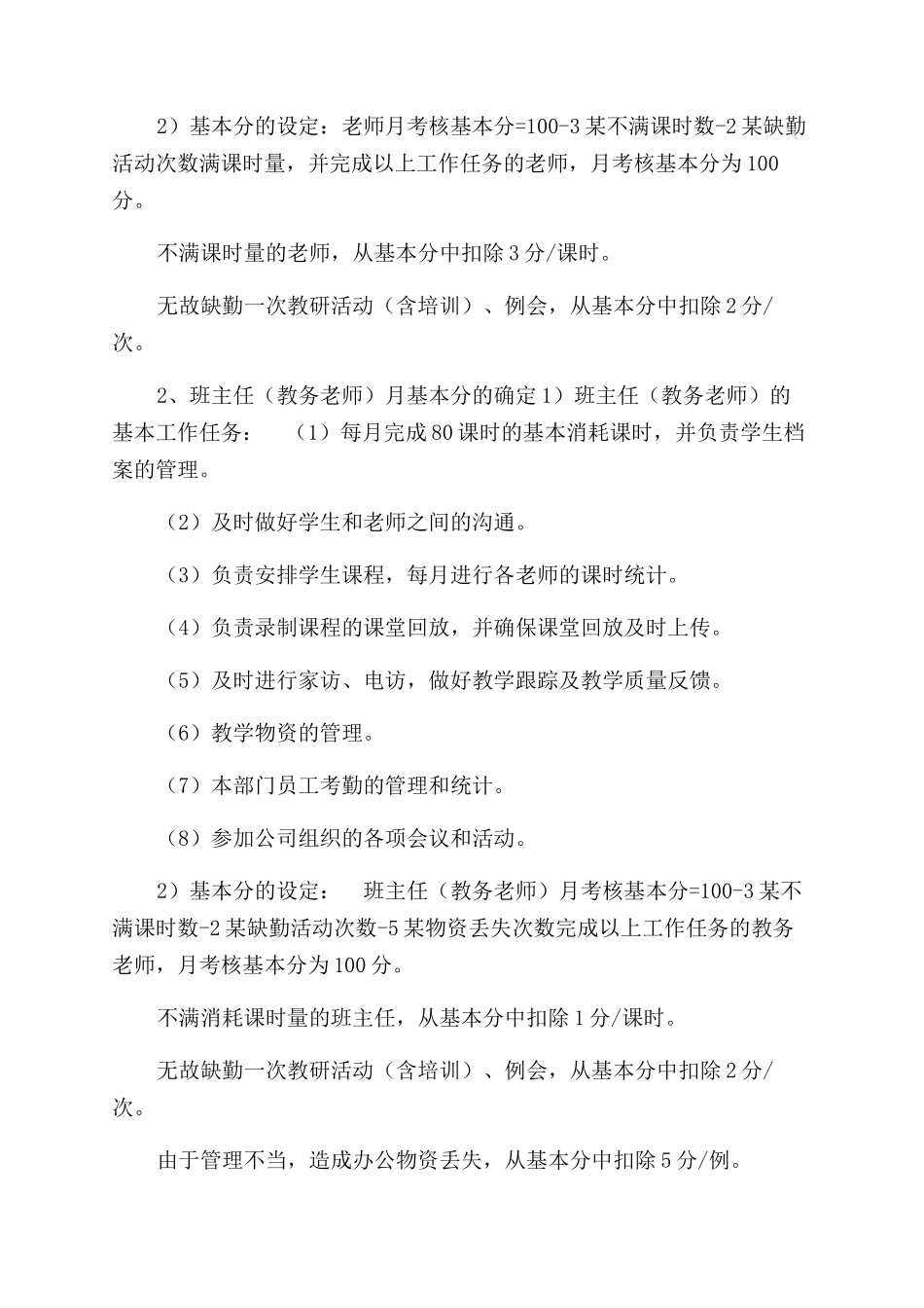 培训机构员工绩效考核细则_第2页