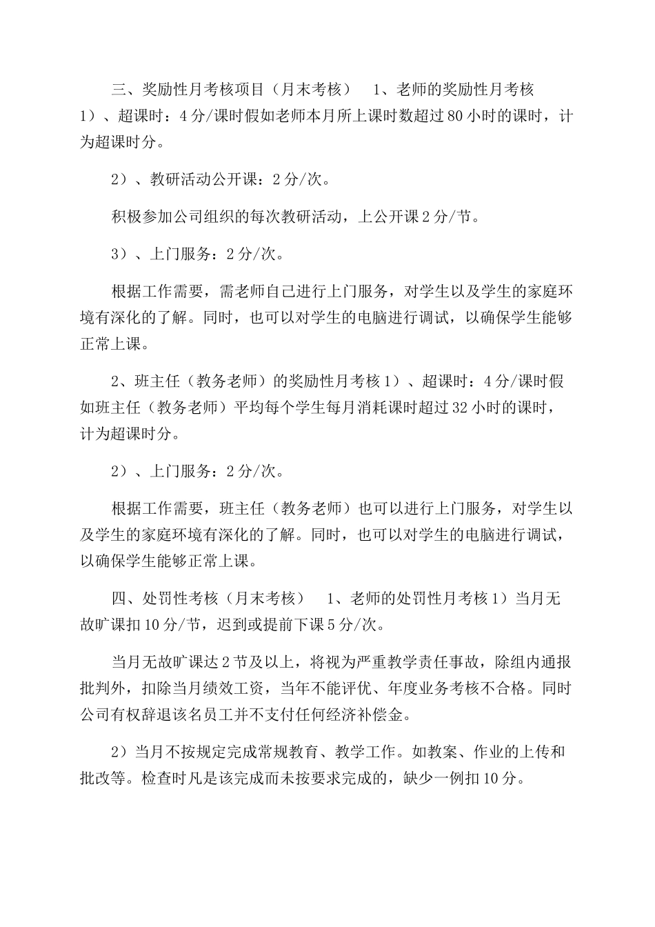 培训机构员工绩效考核细则_第3页