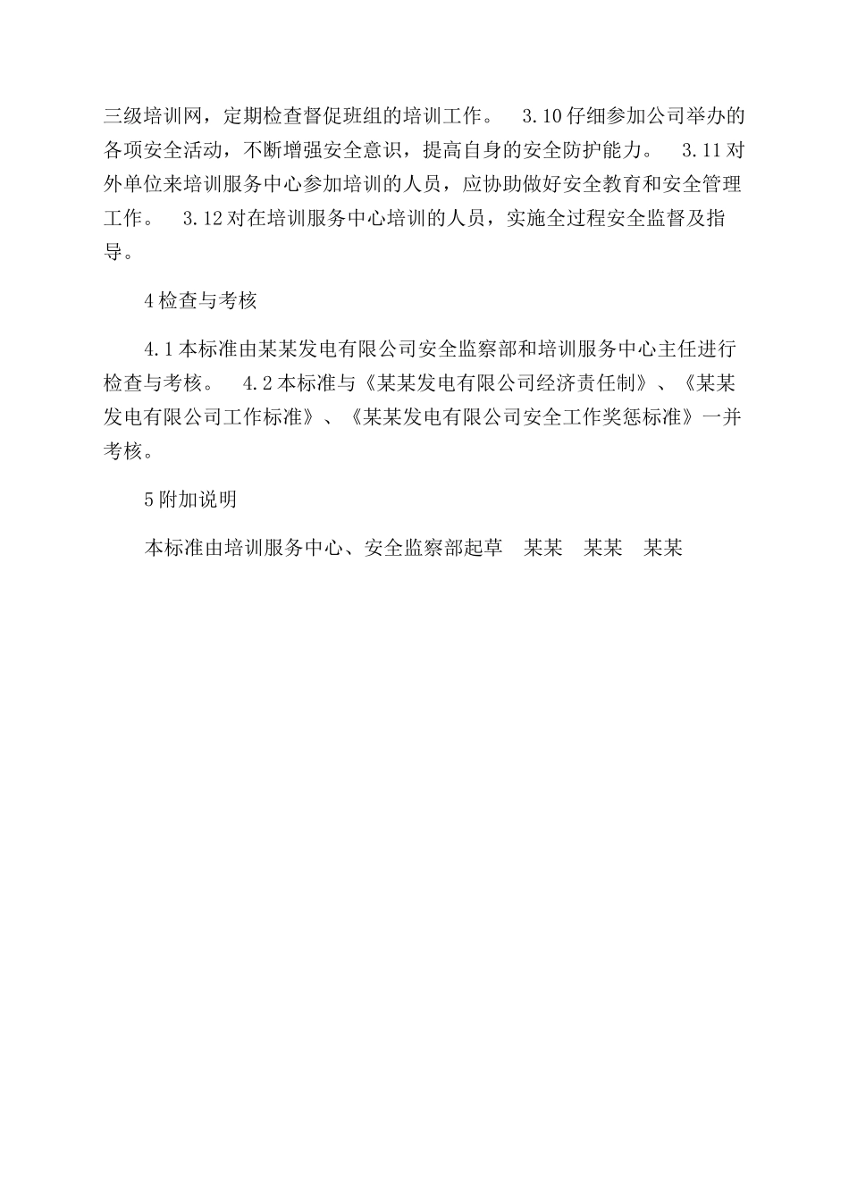 培训服务中心培训服务协管员安全责任制_第2页