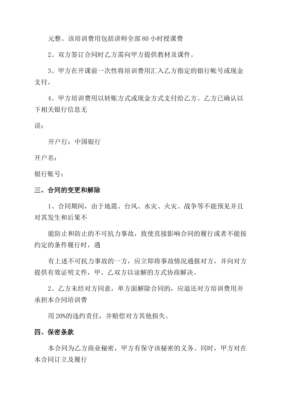 培训机构合同范本模板_第2页