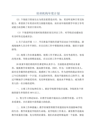 培训机构年度计划