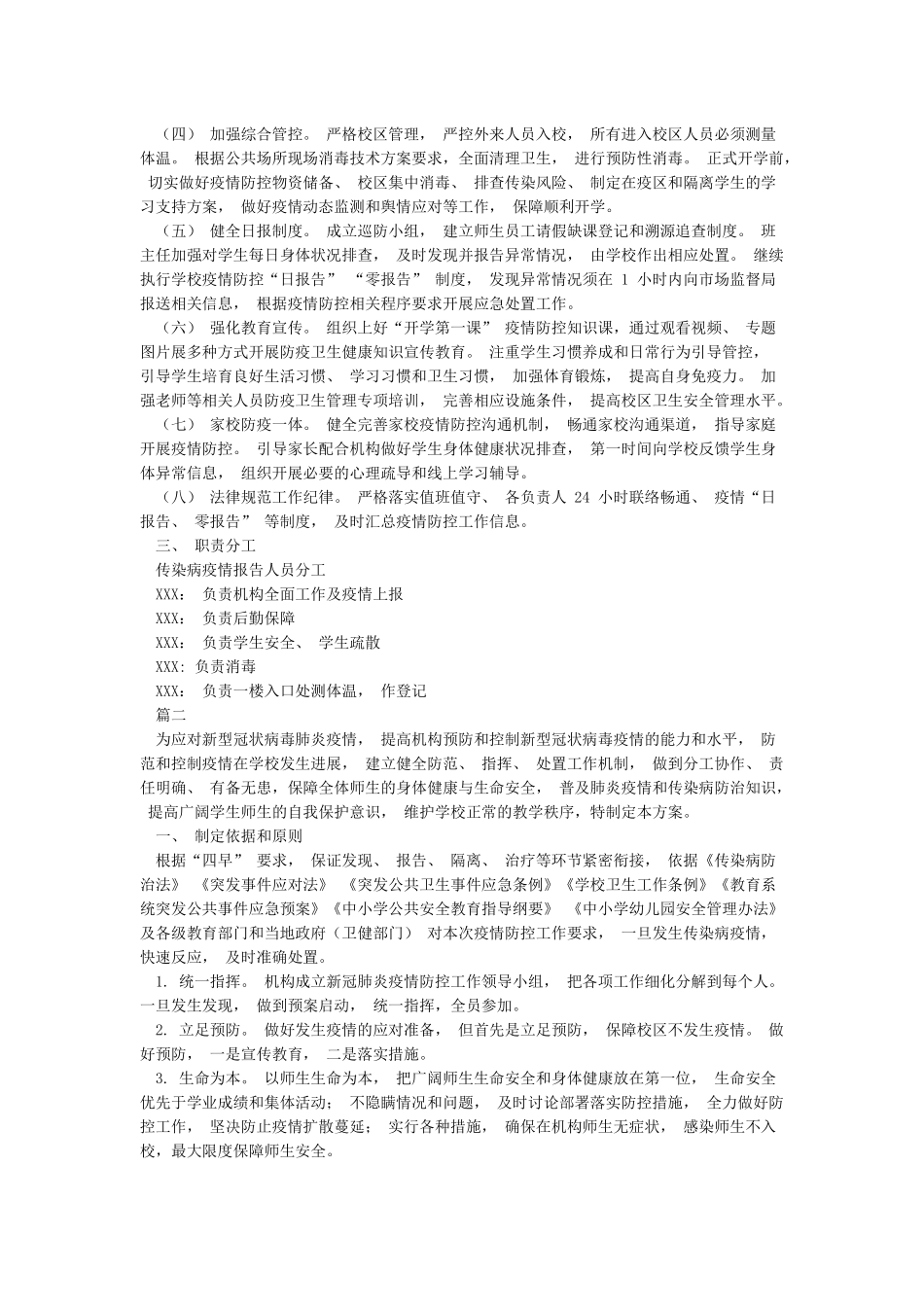 培训机构疫情防控工作方案和应急预案_第2页