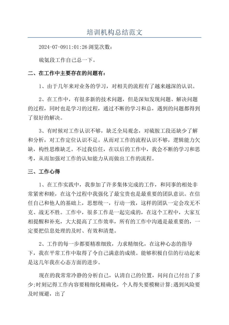 培训机构总结范文_第1页