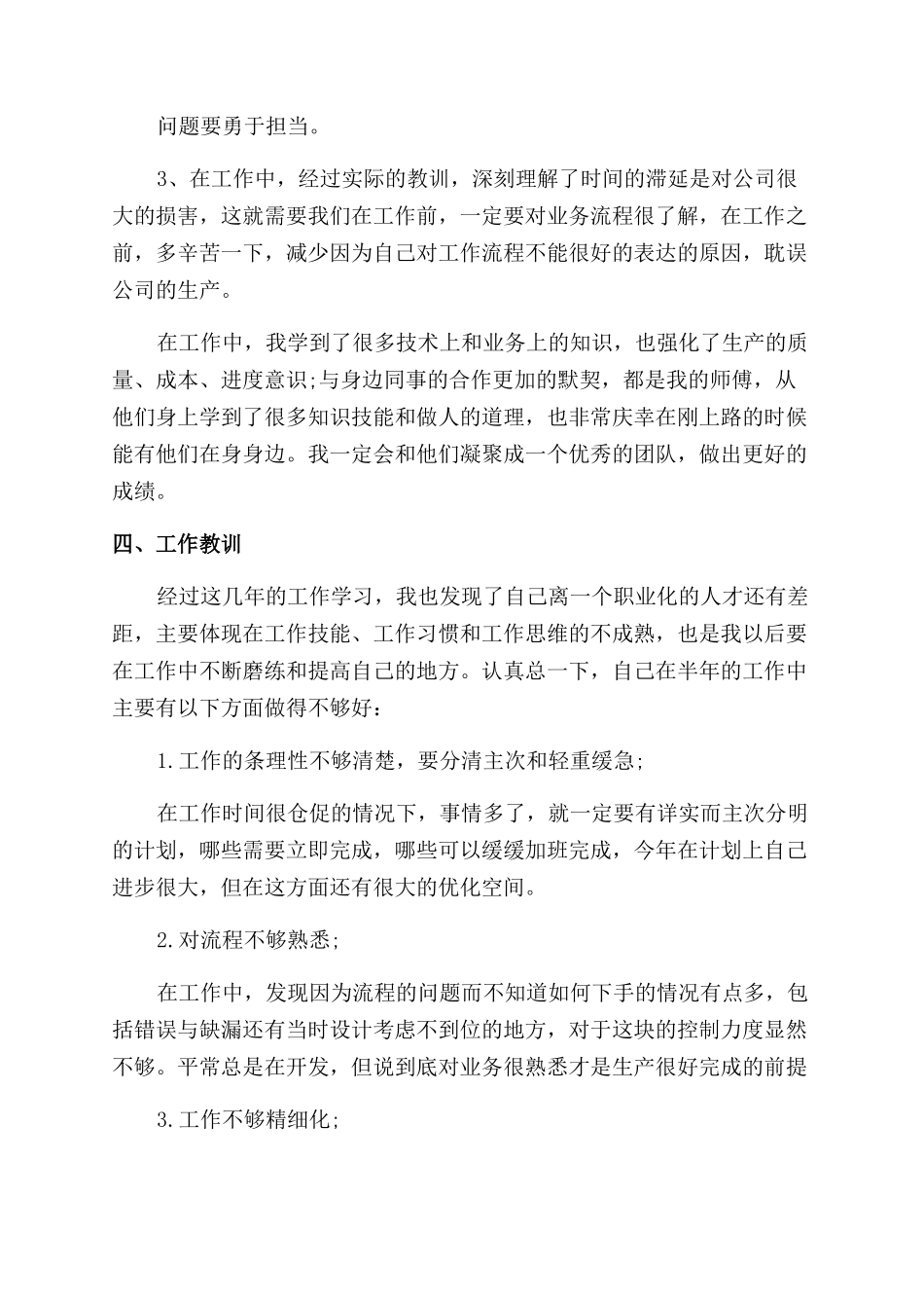 培训机构总结范文_第2页