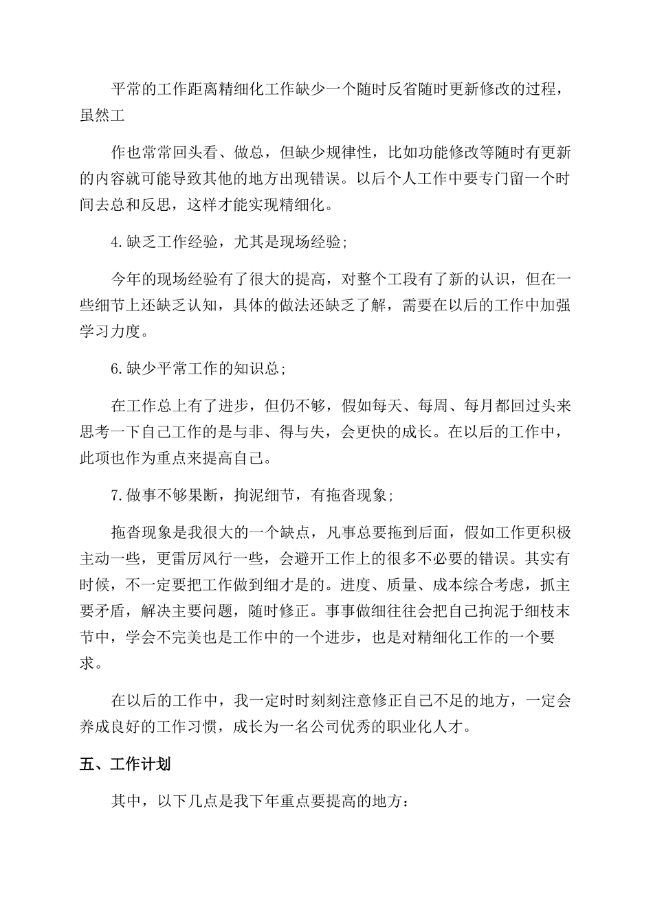 培训机构总结范文_第3页