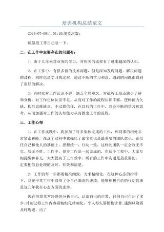 培训机构总结范文