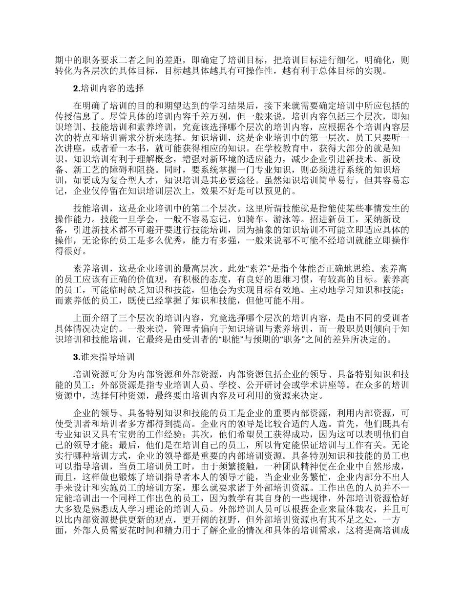 培训方案策划书范文锦集十篇_第2页