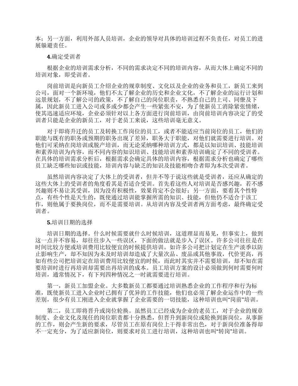培训方案策划书范文锦集十篇_第3页