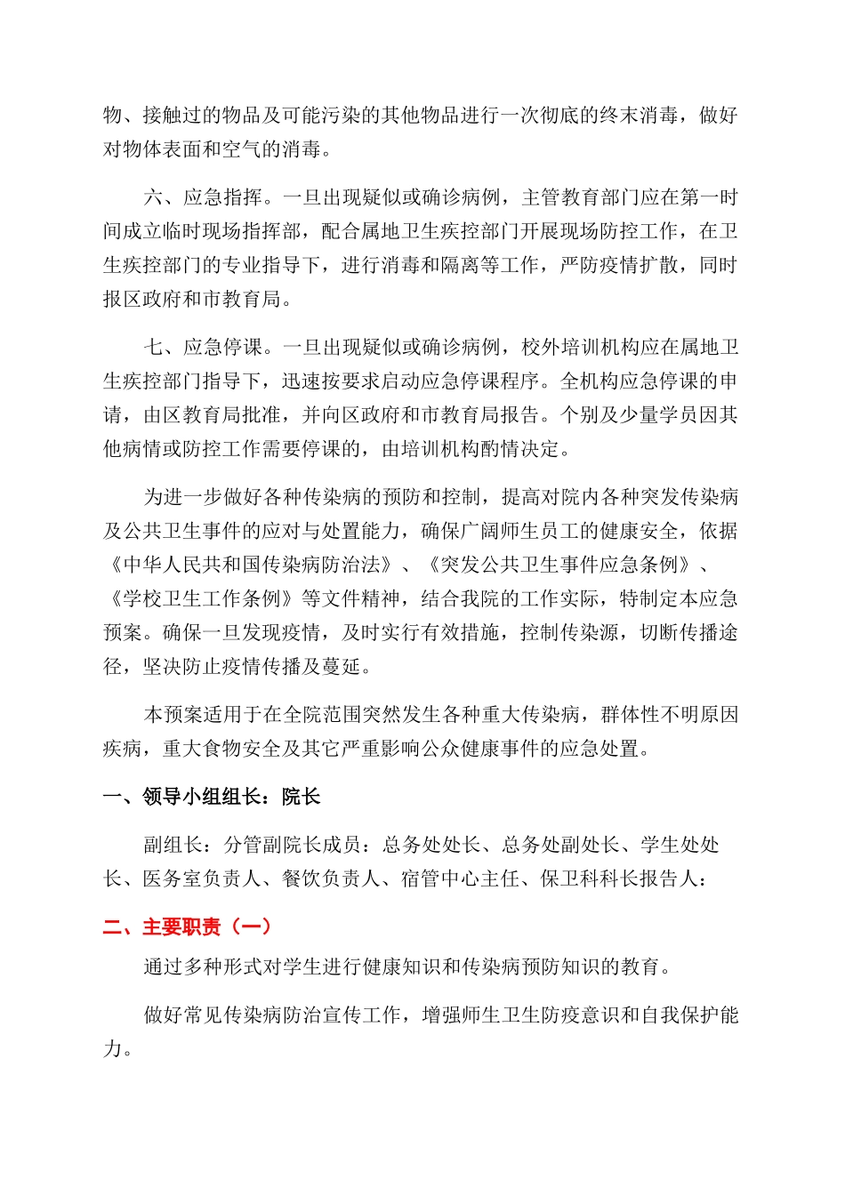 培训机构疫情防控应急预案_第2页