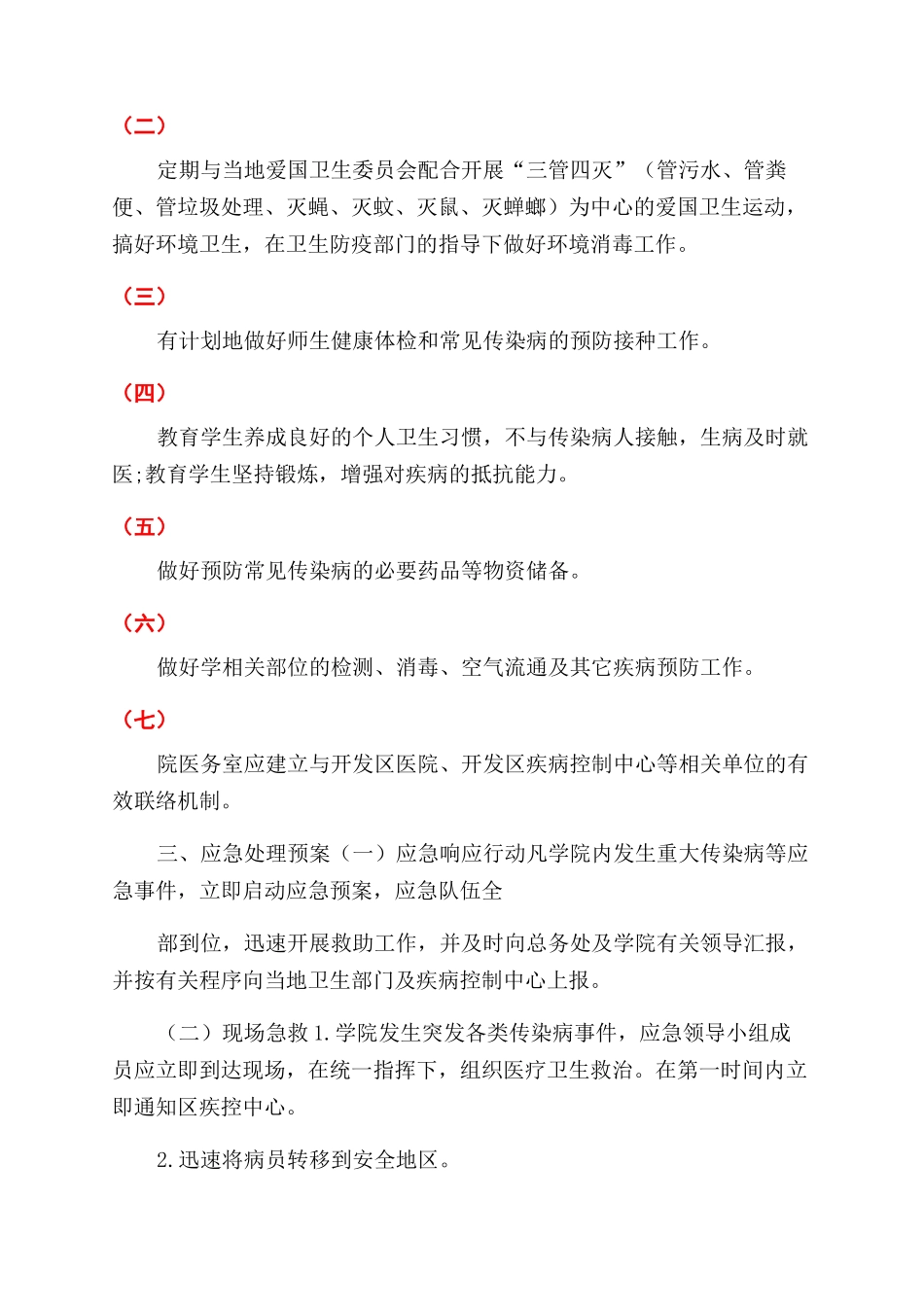 培训机构疫情防控应急预案_第3页