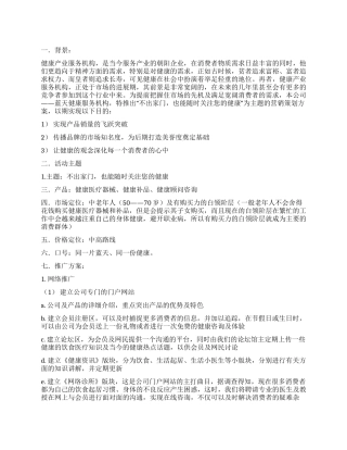 培训现场策划方案
