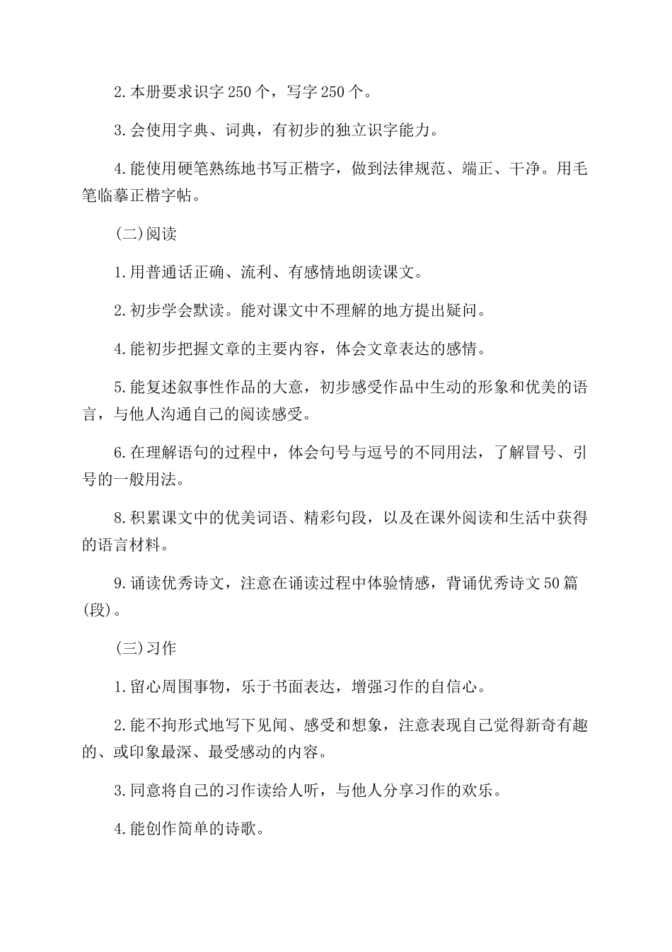 培训机构管理制度_第2页