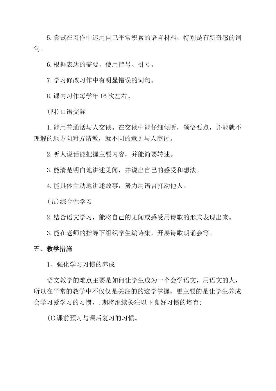 培训机构管理制度_第3页