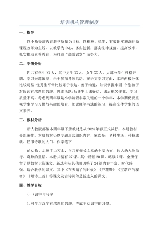 培训机构管理制度