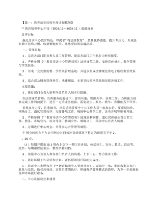 培训机构年度工作计划