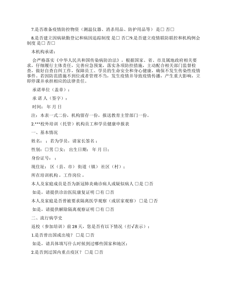 培训机构复课申请_第2页