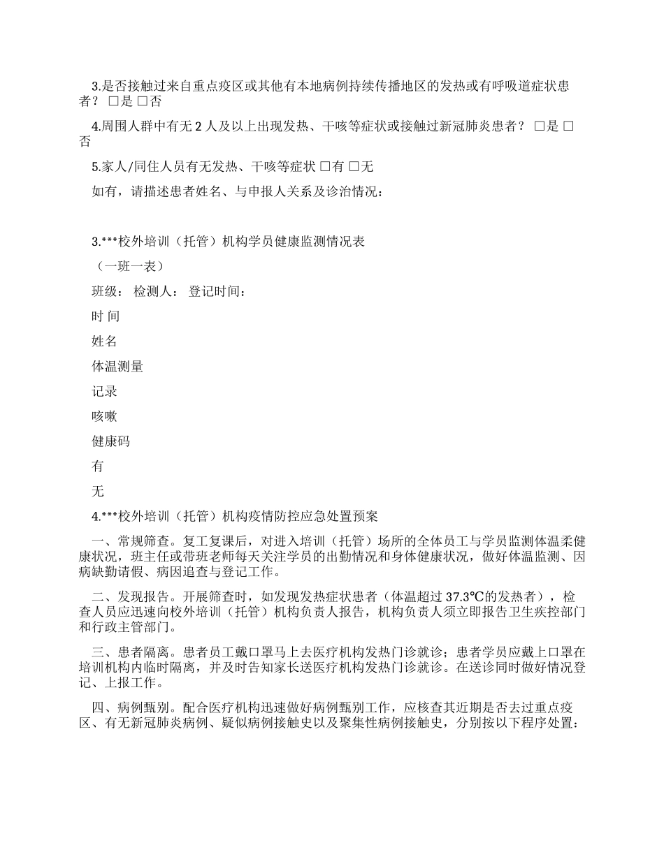 培训机构复课申请_第3页