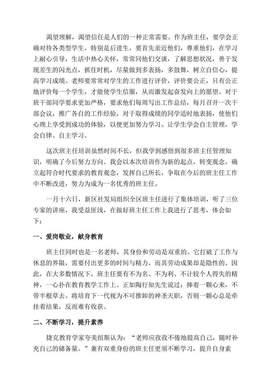 培训班主任心得体会范文_第2页